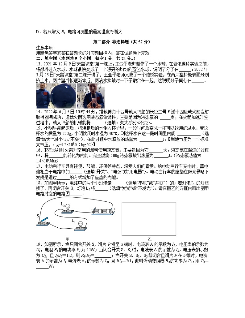 2023届广东省惠州市中考物理阶段性适应模拟试题(3月)含解析第3页