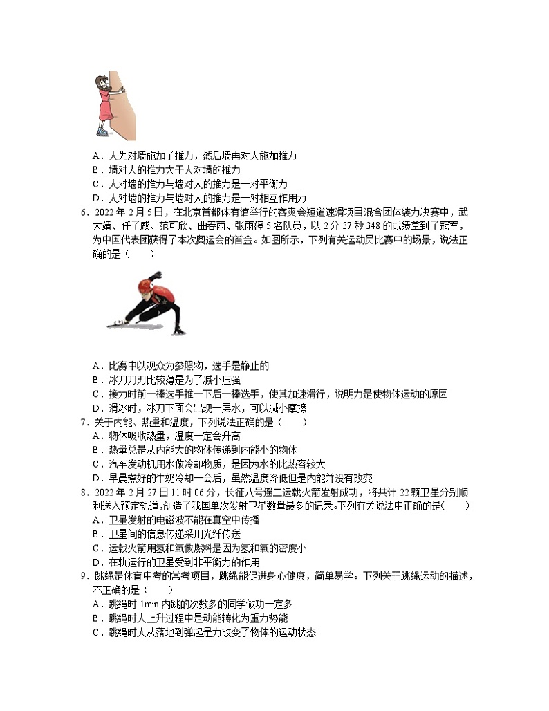 2023届黑龙江佳木斯市中考物理阶段性适应模拟试题(一模)无答案第2页