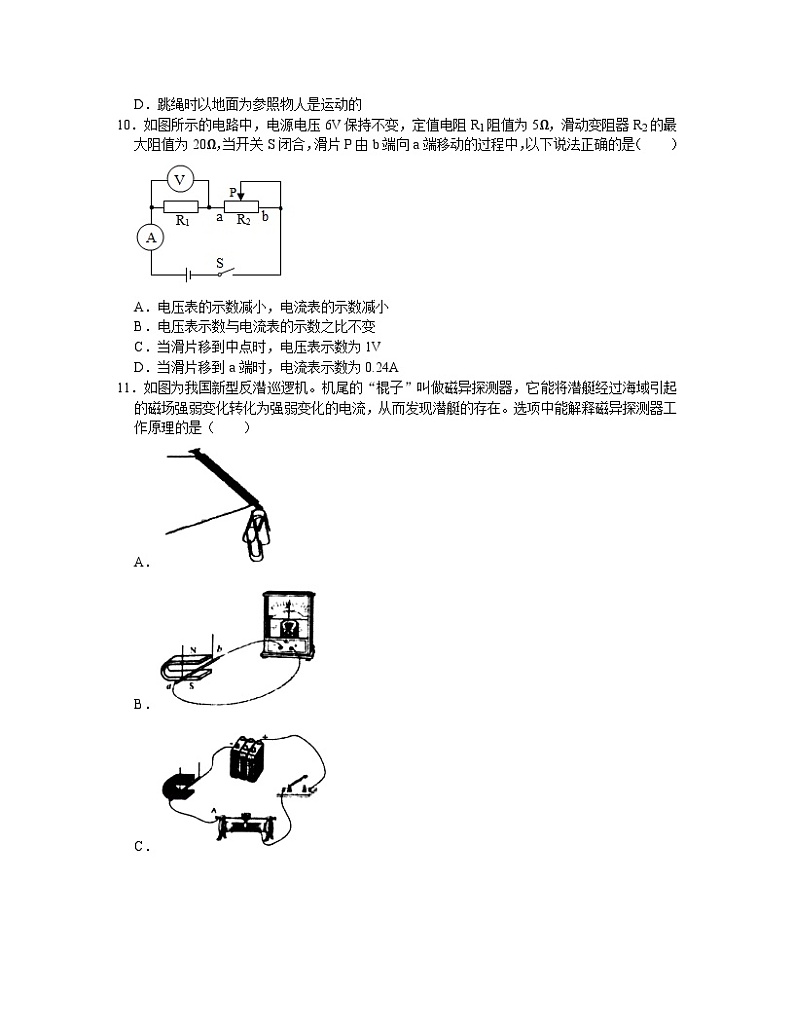 2023届黑龙江佳木斯市中考物理阶段性适应模拟试题(一模)无答案第3页