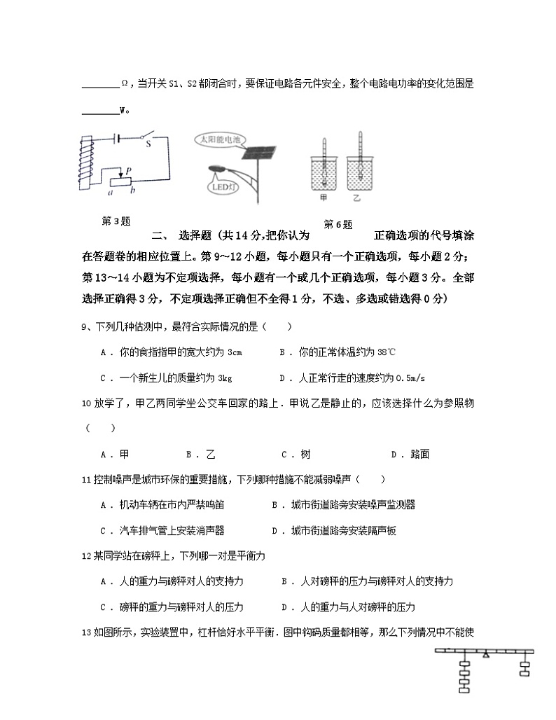 2023届江苏省南京市中考物理阶段性适应模拟试题(一模)含答案第2页