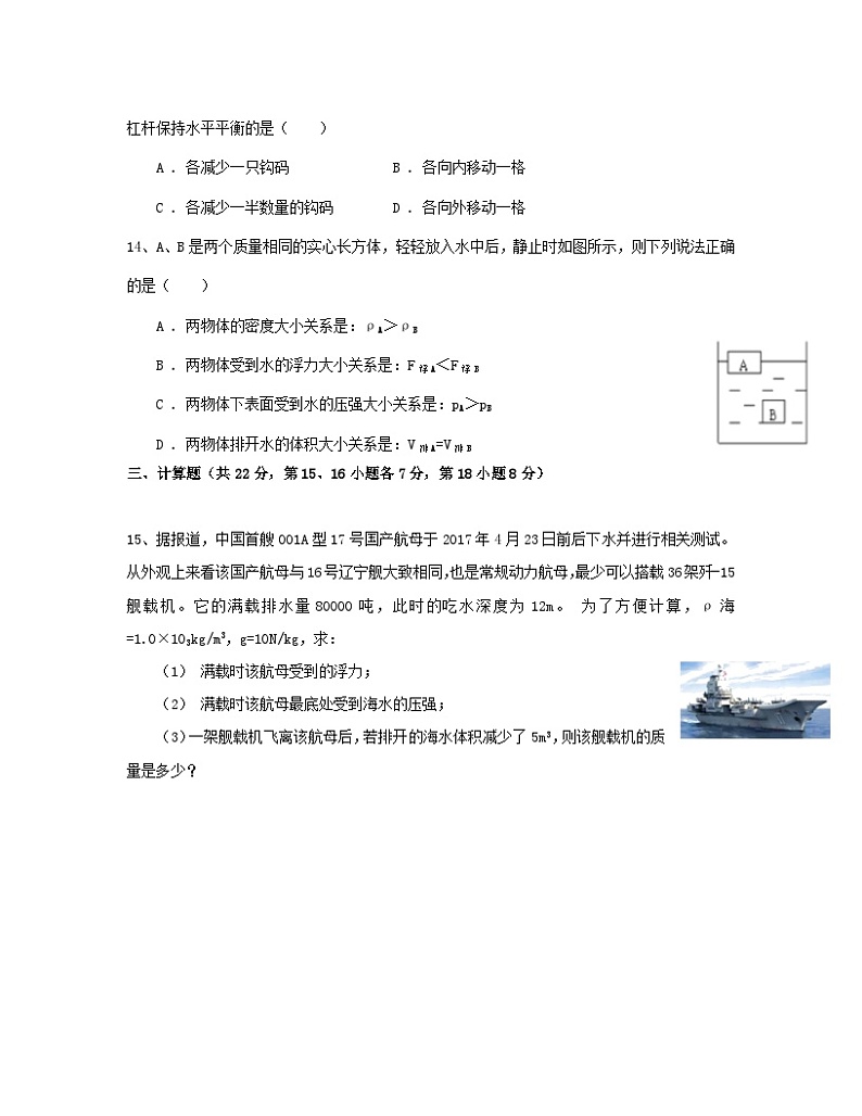 2023届江苏省南京市中考物理阶段性适应模拟试题(一模)含答案第3页
