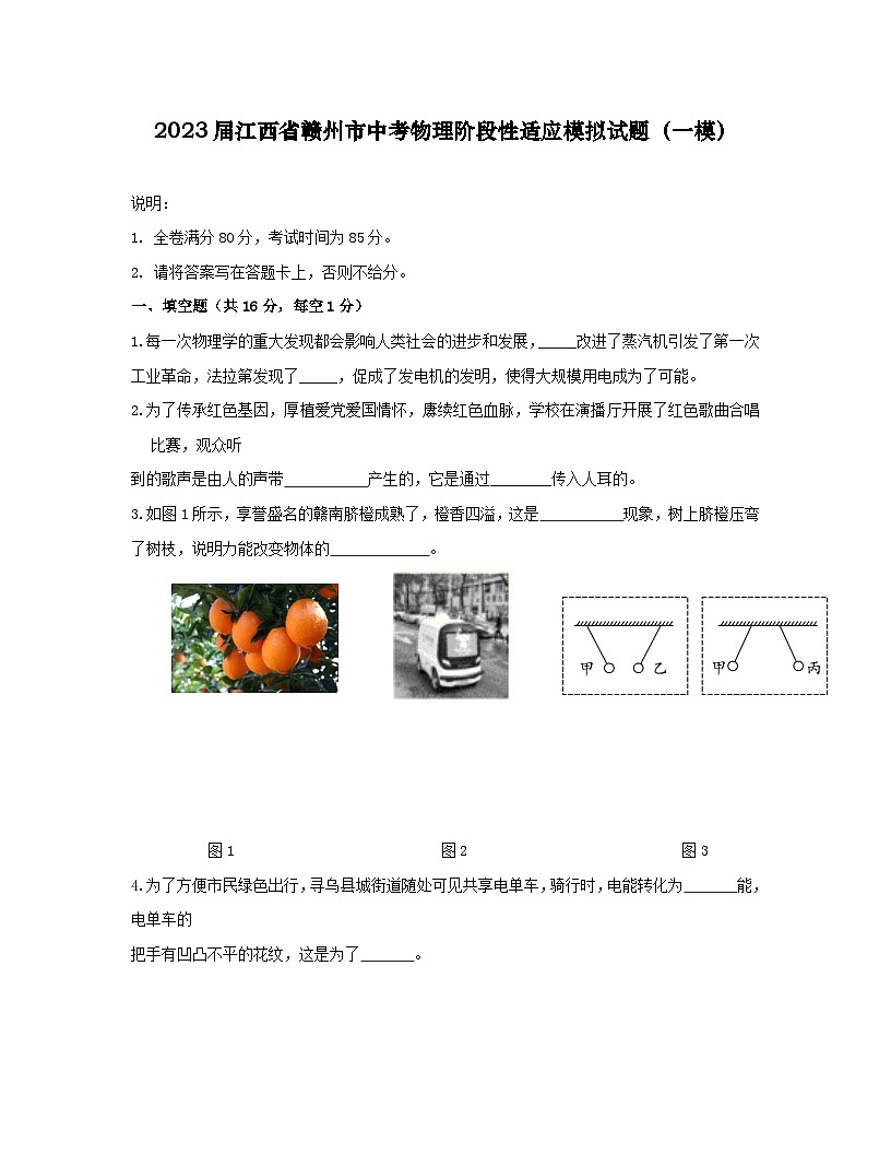 2023屆江西省贛州市中考物理階段性適應(yīng)模擬試題（一模）含解析第1頁(yè)