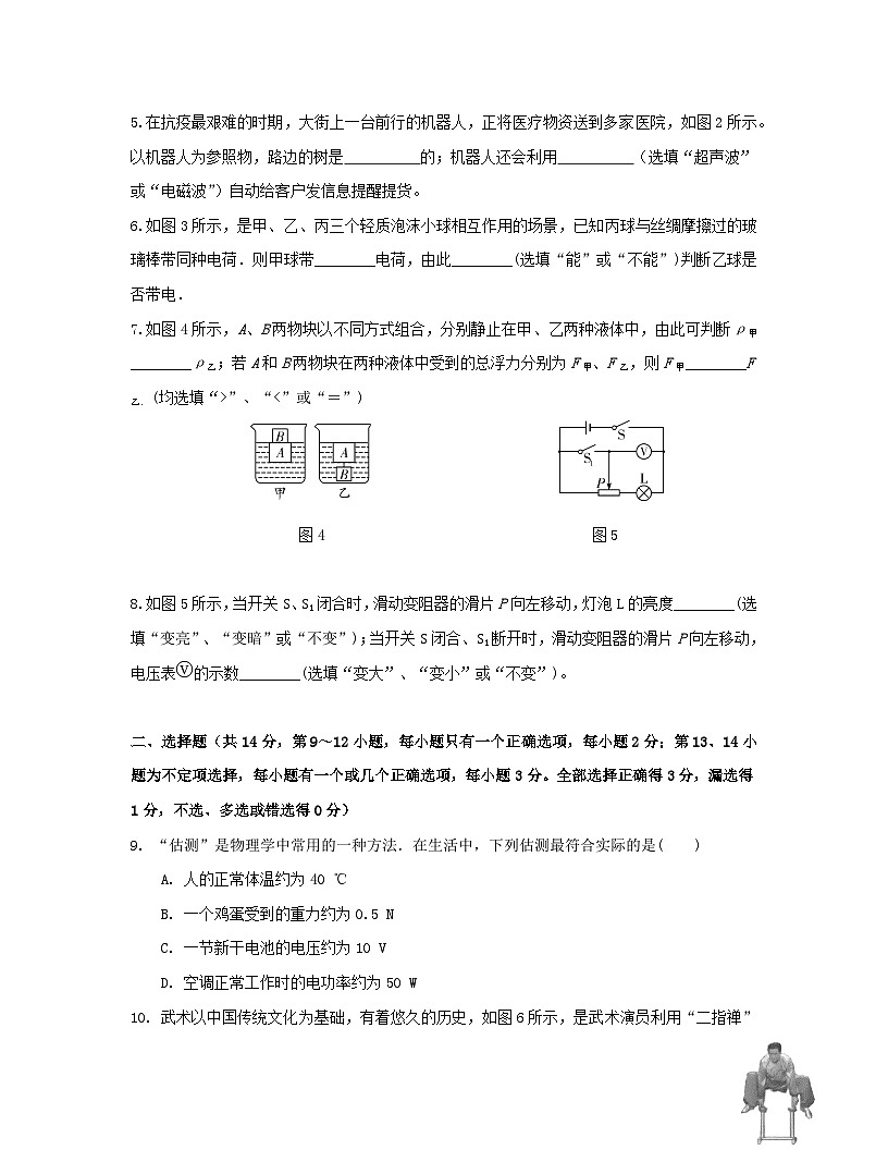 2023屆江西省贛州市中考物理階段性適應(yīng)模擬試題（一模）含解析第2頁(yè)