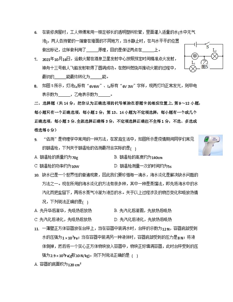 2023届浙江省杭州市中考物理阶段性适应模拟试题(3月)含解析第2页