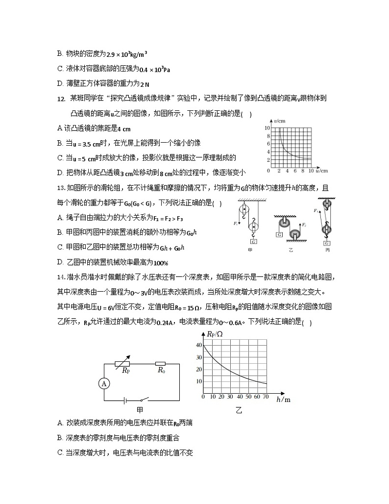 2023届浙江省杭州市中考物理阶段性适应模拟试题(3月)含解析第3页