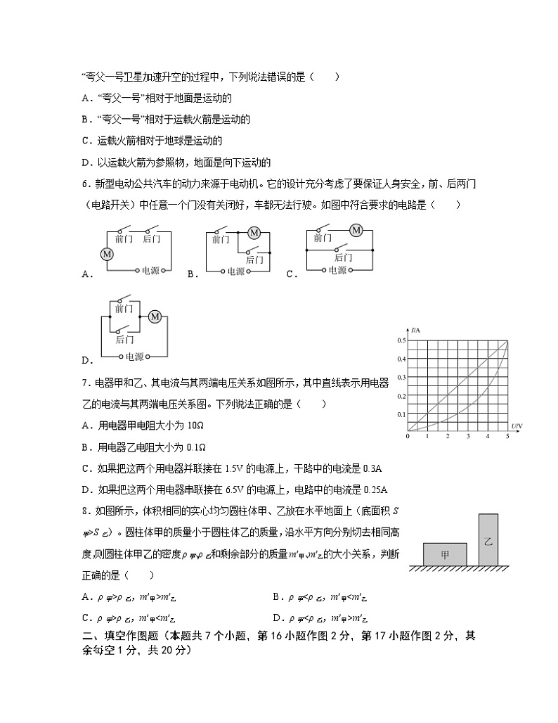 2023届重庆市中考物理阶段性适应模拟试题(3月)含解析第2页