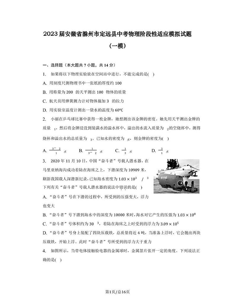 2023届安徽省滁州市定远县中考物理阶段性适应模拟试题(一模)含解析01
