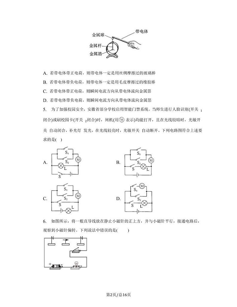 2023届安徽省滁州市定远县中考物理阶段性适应模拟试题(一模)含解析02
