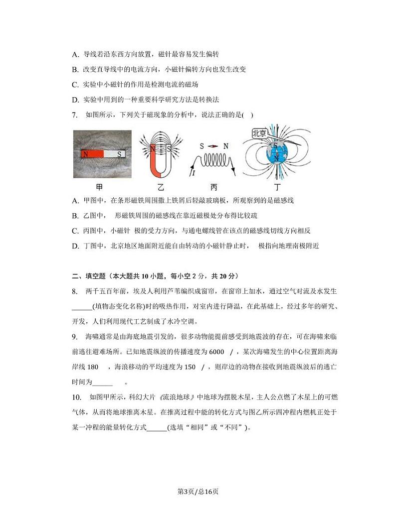 2023届安徽省滁州市定远县中考物理阶段性适应模拟试题(一模)含解析03