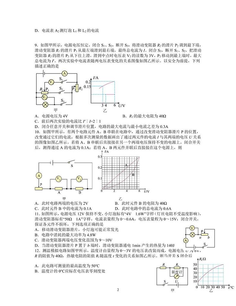 2023届广东省惠州市中考物理阶段性适应模拟试题(3月)含解析第2页