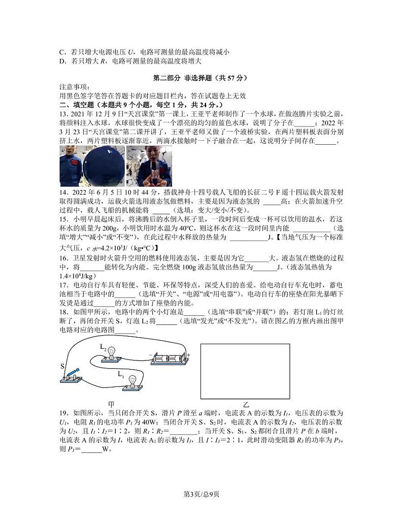 2023届广东省惠州市中考物理阶段性适应模拟试题(3月)含解析第3页