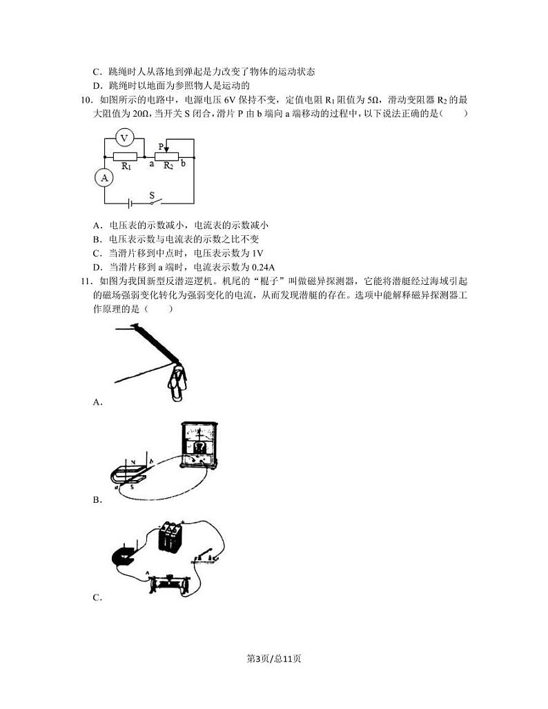 2023届黑龙江佳木斯市中考物理阶段性适应模拟试题(一模)无答案03