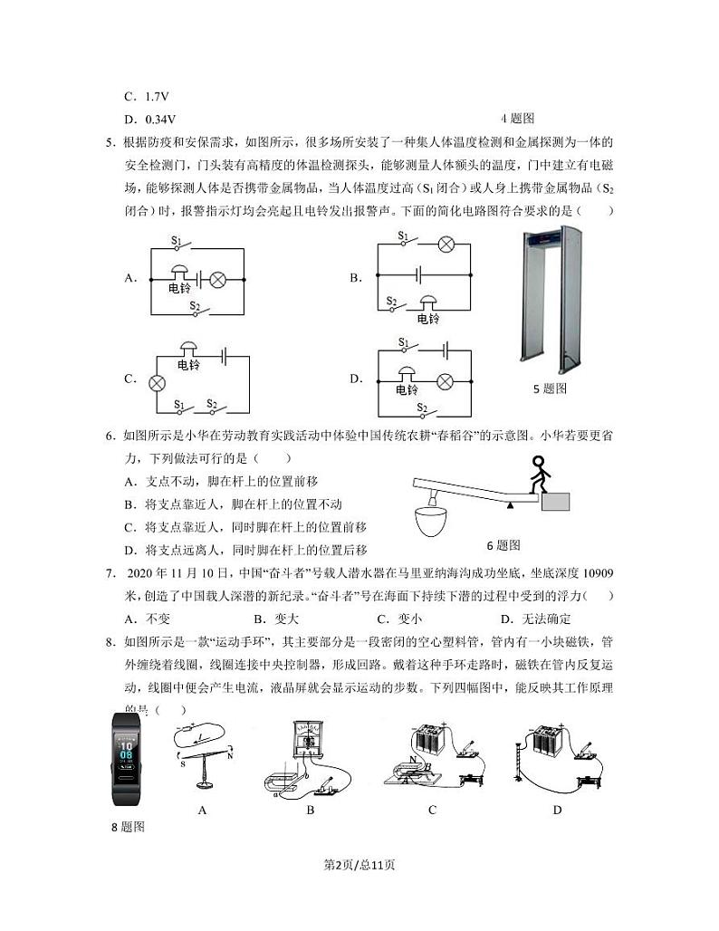 2023届山东省济南市中考物理阶段性适应模拟试题(3月)含解析02
