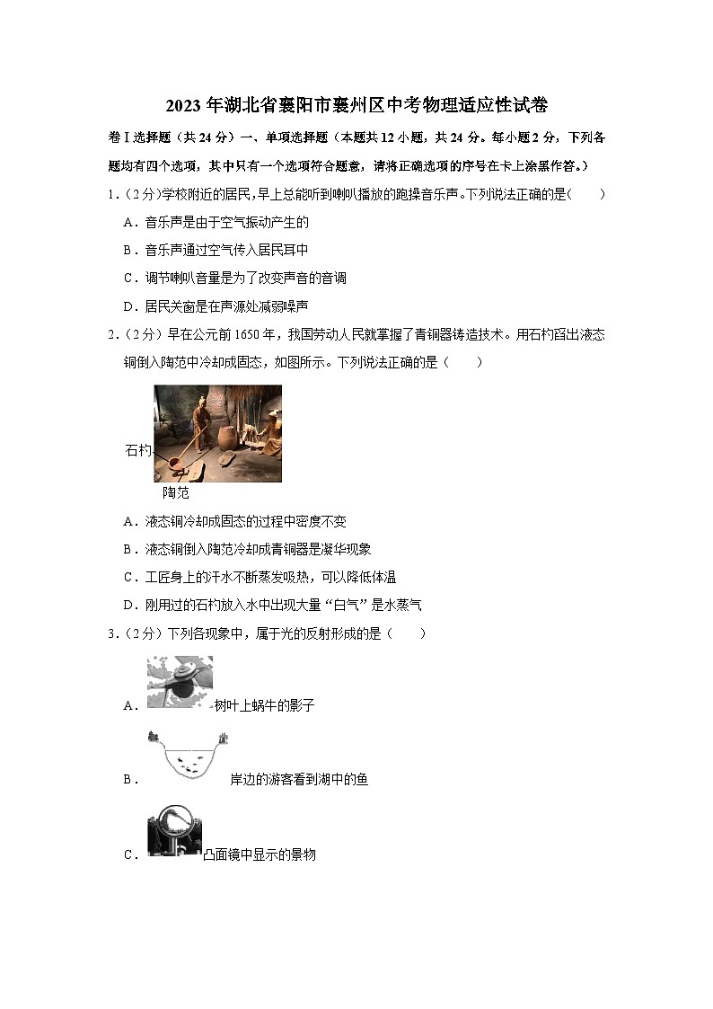 2023年湖北省襄阳市襄州区中考物理适应性试卷(含答案)第1页