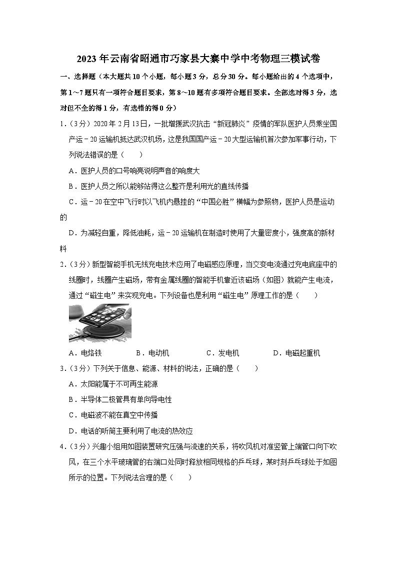 2023年云南省昭通市巧家县大寨中学中考物理三模试卷(含答案)01