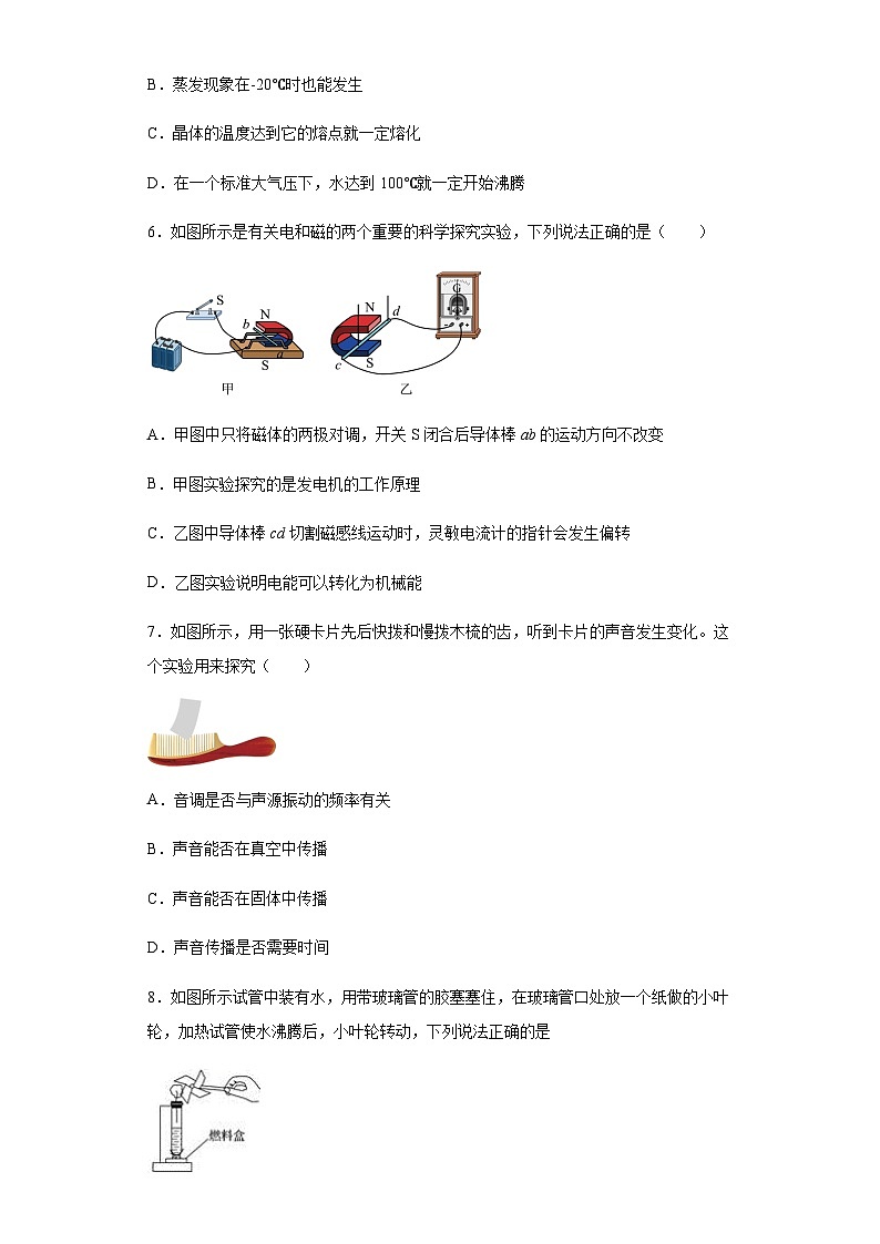 2023年江西省九江市潯陽區(qū)第一次模擬考試物理試題(含答案)第2頁
