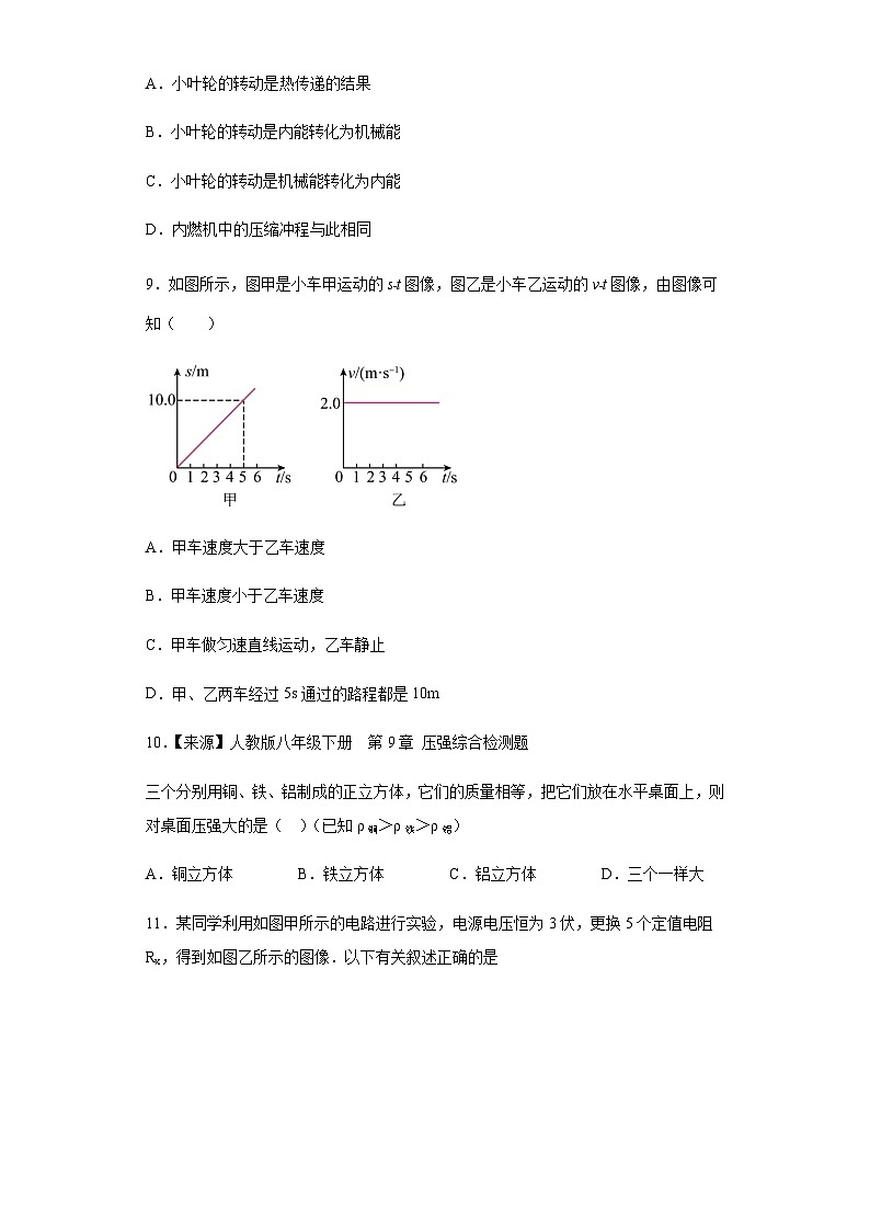 2023年江西省九江市潯陽區(qū)第一次模擬考試物理試題(含答案)第3頁