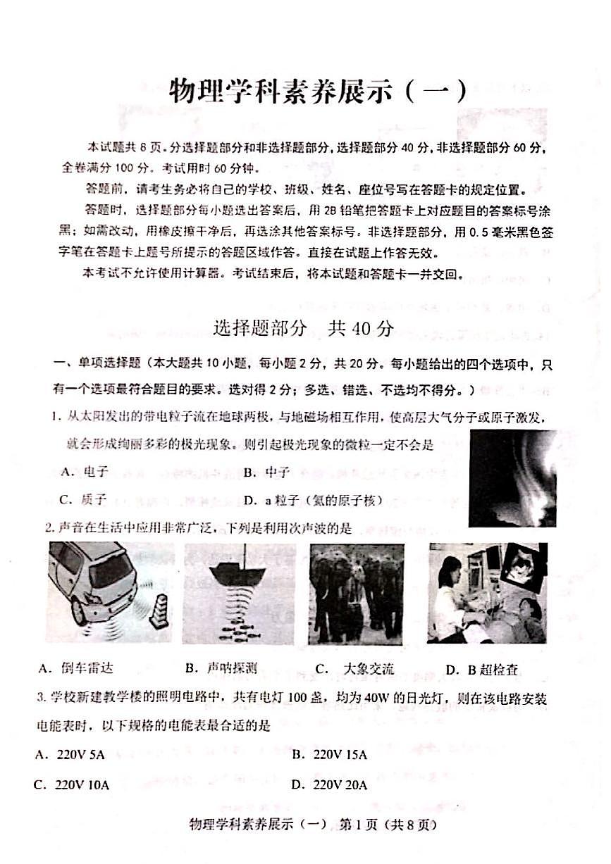 2023年濟南市萊蕪區(qū)初三物理三模第1頁