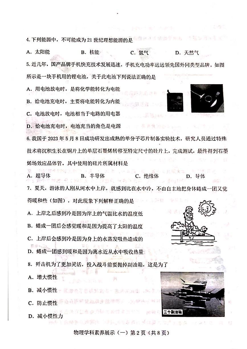 2023年濟南市萊蕪區(qū)初三物理三模第2頁