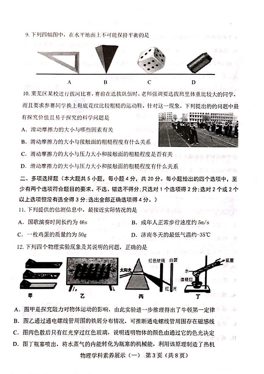 2023年濟南市萊蕪區(qū)初三物理三模第3頁