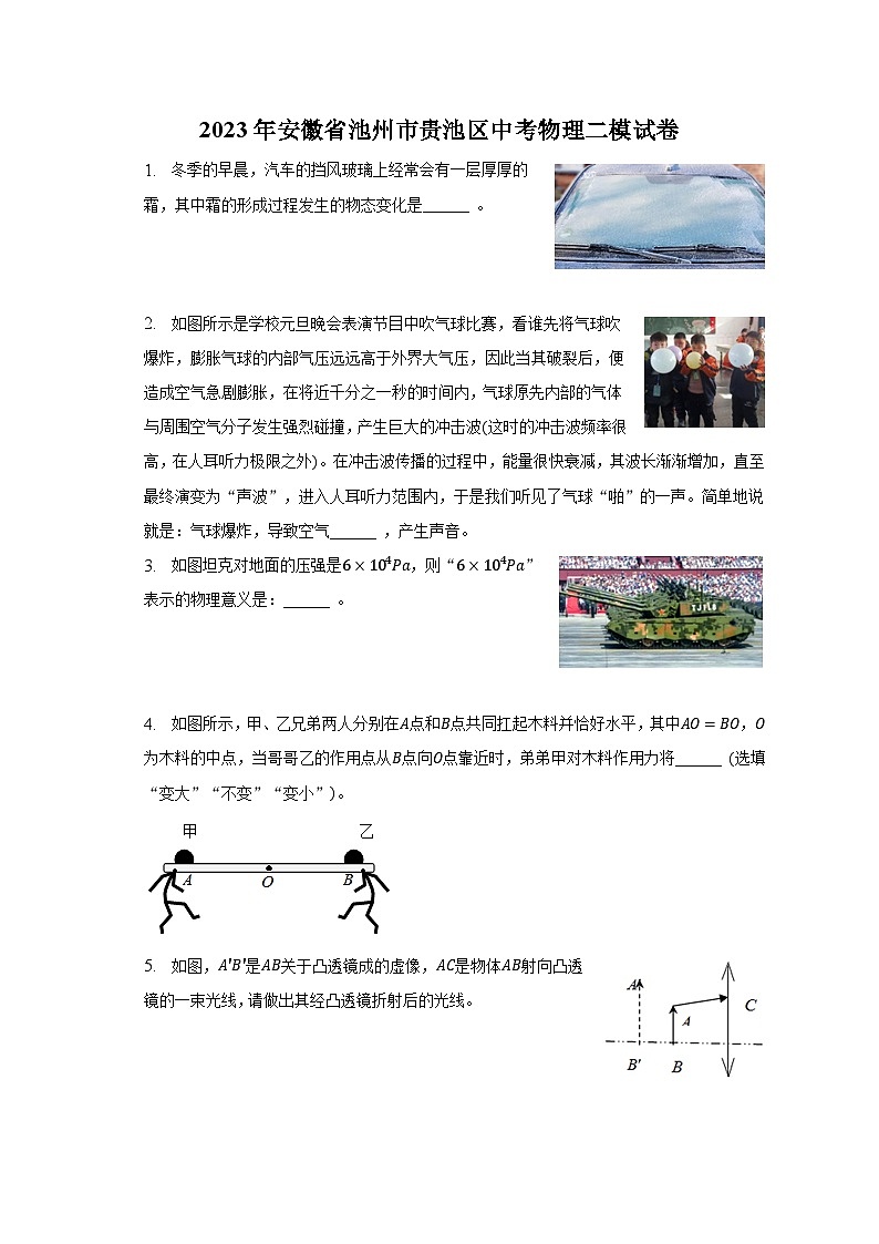 2023年安徽省池州市贵池区中考物理二模试卷(含解析)第1页