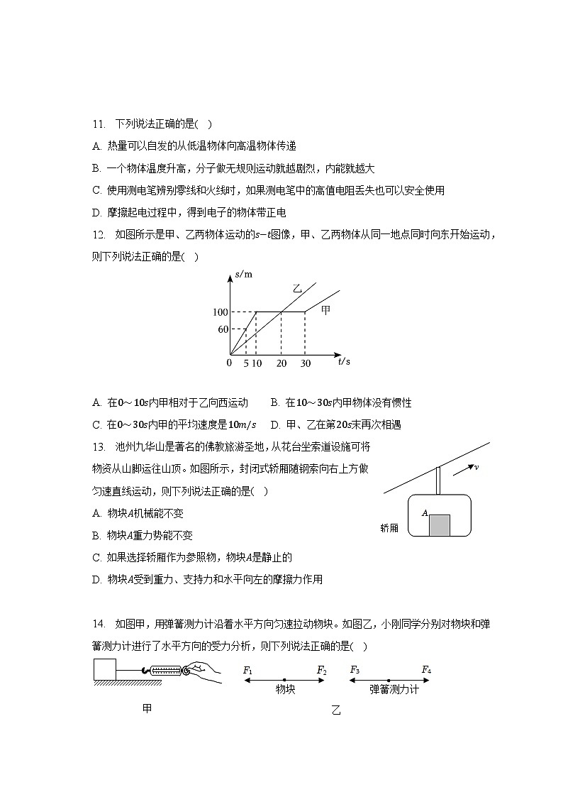 2023年安徽省池州市贵池区中考物理二模试卷(含解析)第3页