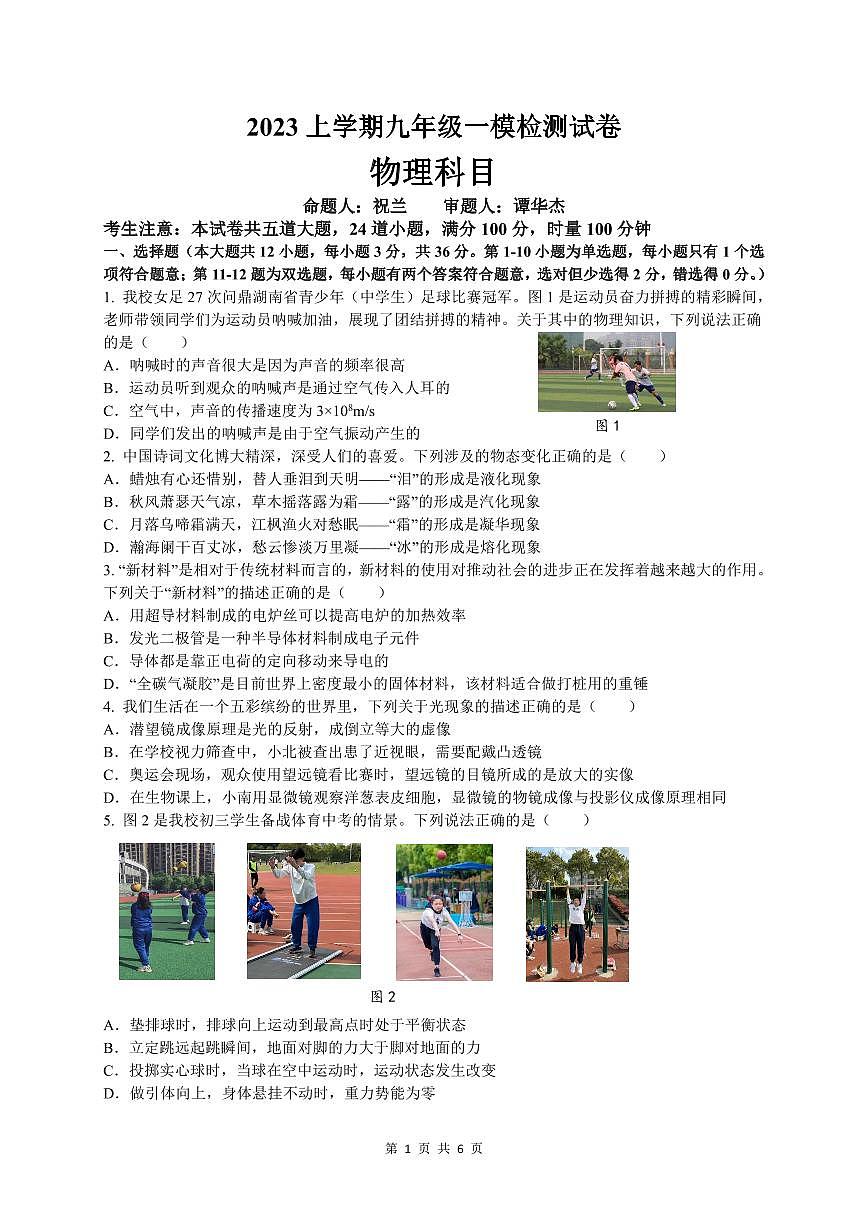 【全科】模考卷2023年雅禮教育集團(tuán)中考一模 物理試卷（含答案） (1)第1頁