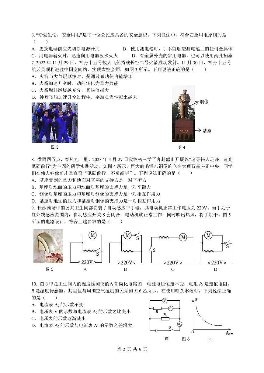 【全科】?？季?023年雅禮教育集團(tuán)中考一模 物理試卷（含答案） (1)第2頁
