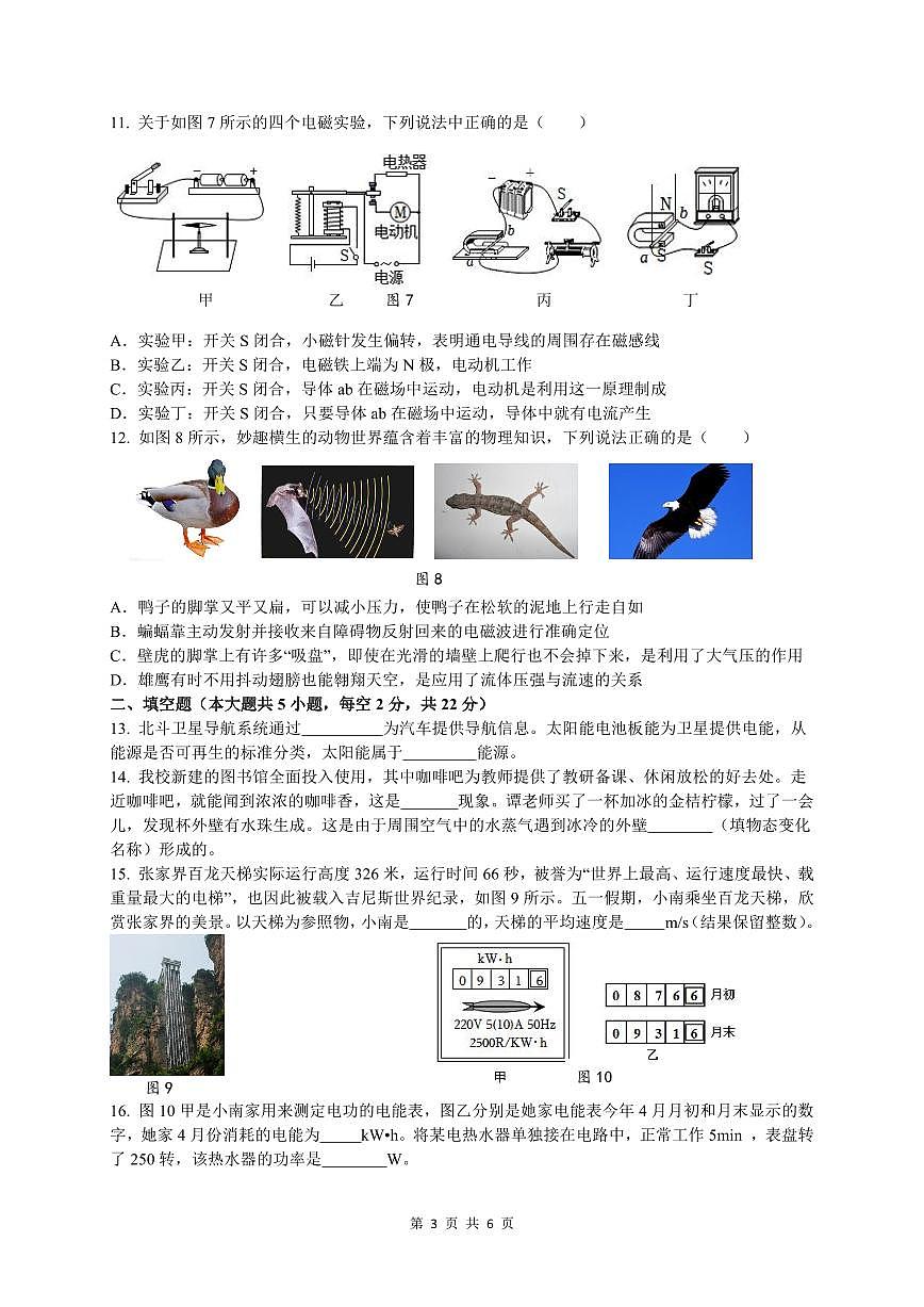【全科】?？季?023年雅禮教育集團(tuán)中考一模 物理試卷（含答案） (1)第3頁