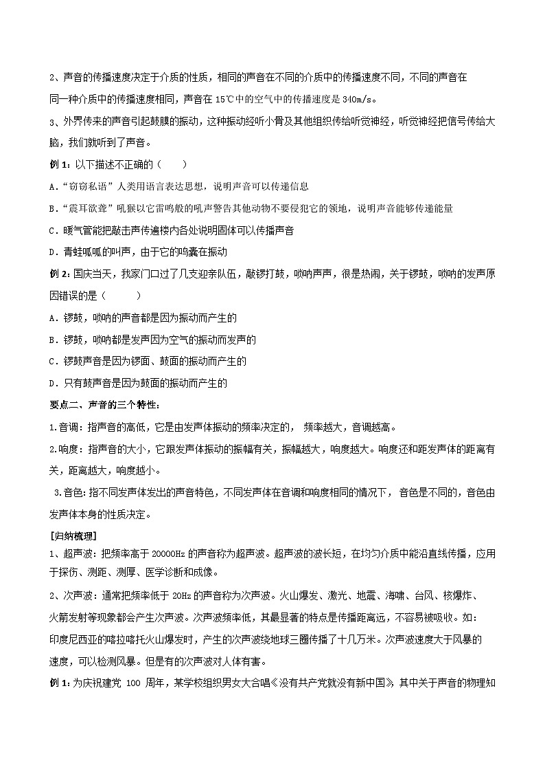 专题01 声现象 备战中考物理一轮复习知识点+练习第2页