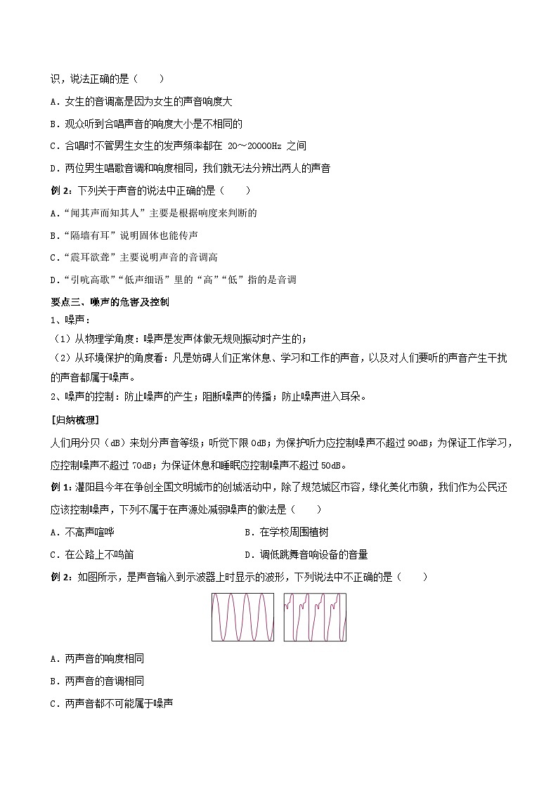 专题01 声现象 备战中考物理一轮复习知识点+练习第3页