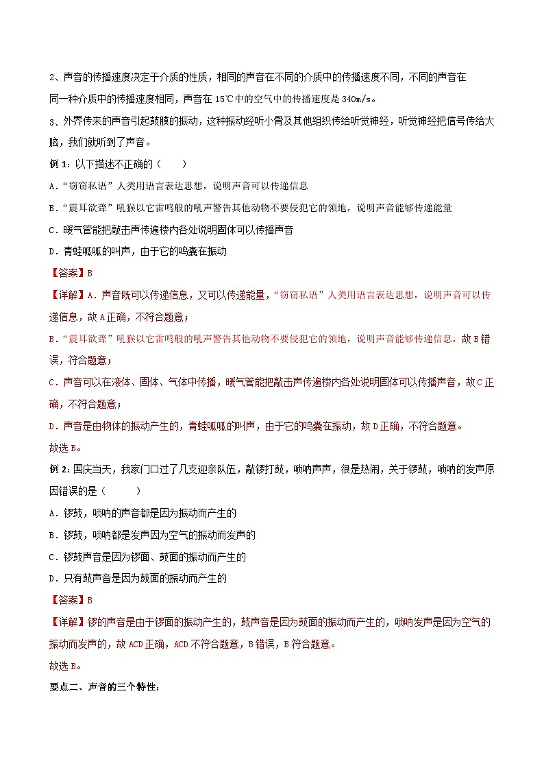 专题01 声现象 备战中考物理一轮复习知识点+练习(含答案解析)第2页
