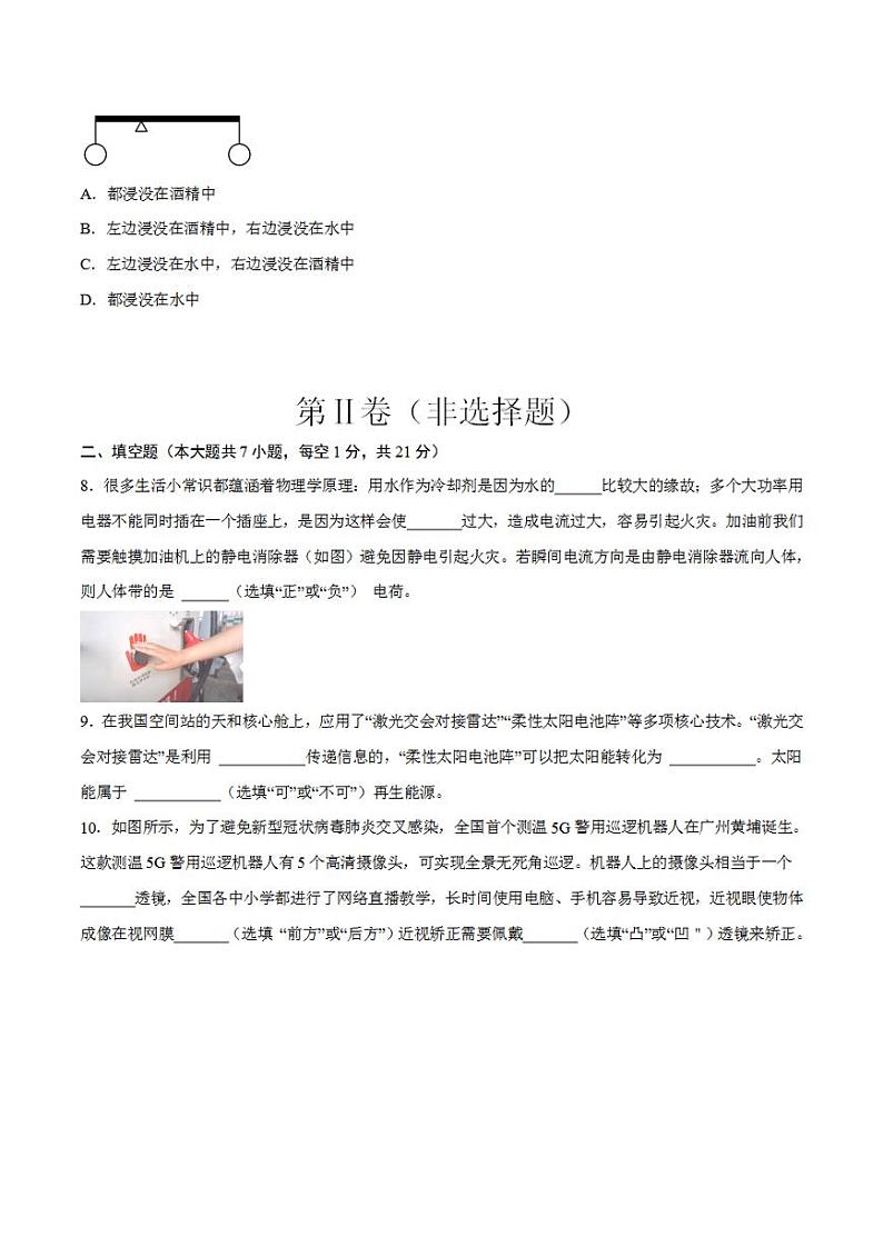 2023年中考押题预测卷02(广东卷)-物理(考试版)A4第3页