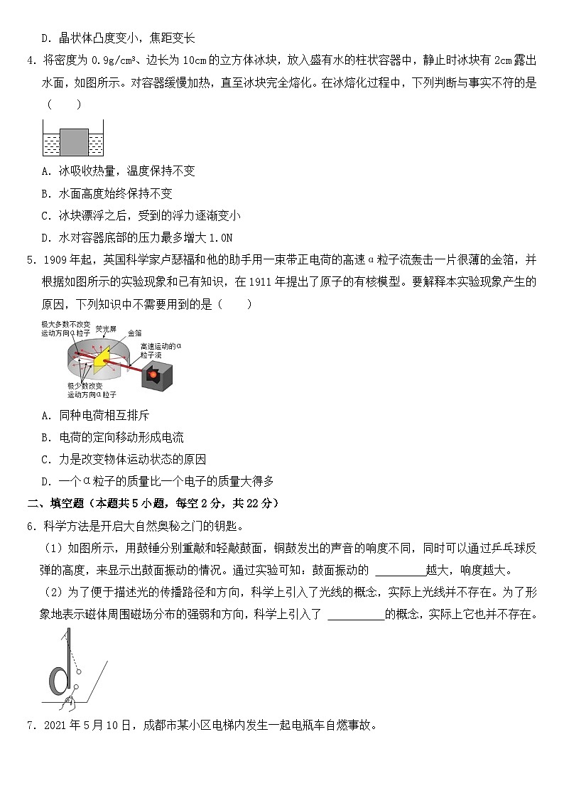 2021年浙江省宁波市中考物理试卷【含答案】第2页
