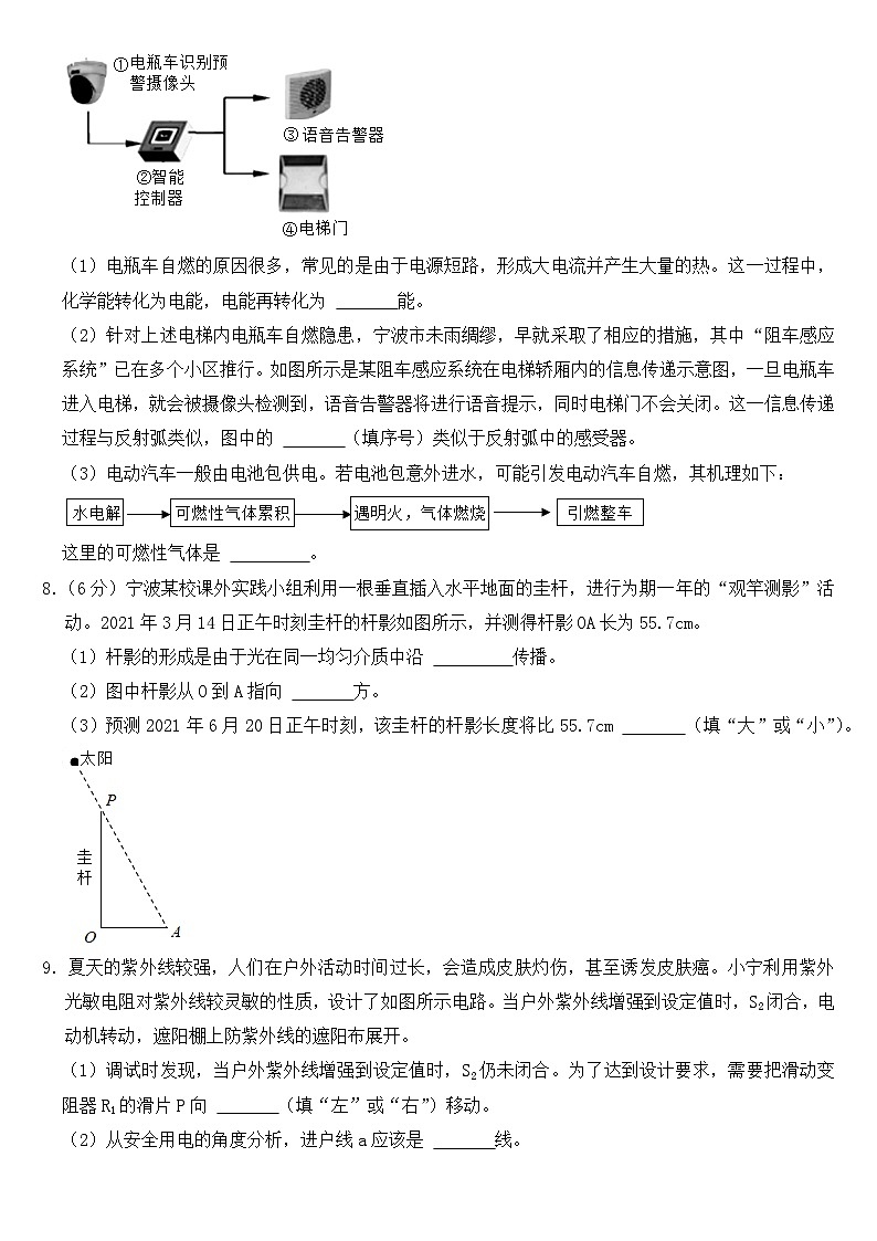 2021年浙江省宁波市中考物理试卷【含答案】第3页