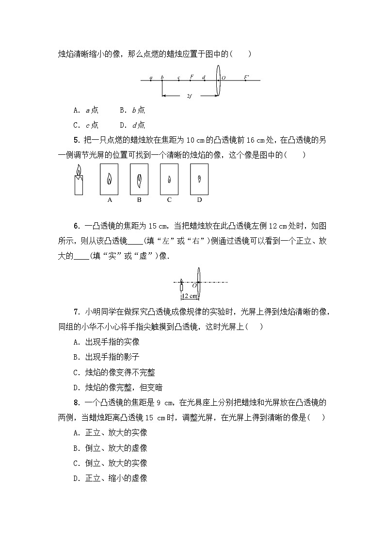 5.3《凸透鏡成像的規(guī)律》第1課時(shí)同步練習(xí)題（含參考答案）第2頁(yè)