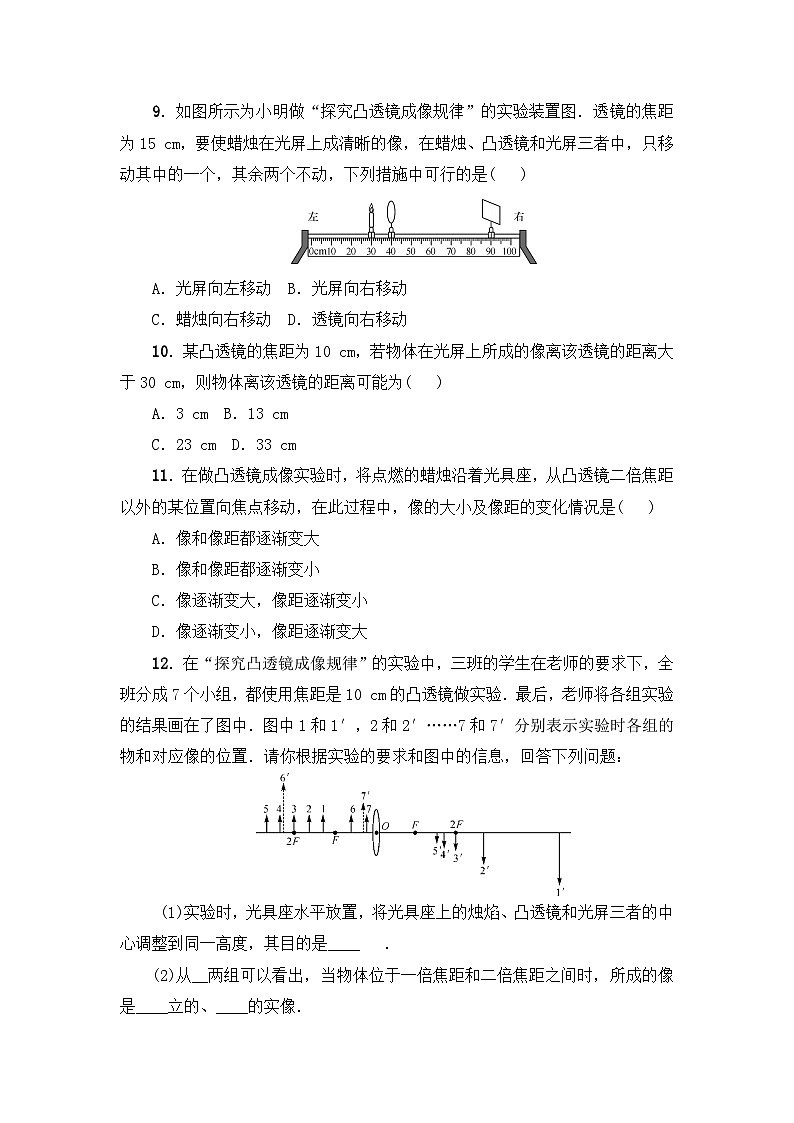 5.3《凸透鏡成像的規(guī)律》第1課時(shí)同步練習(xí)題（含參考答案）第3頁(yè)