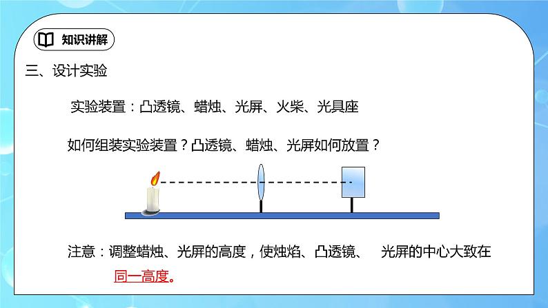 5.3《凸透镜成像的规律》第1课时ppt课件+教学设计+同步练习题(含参考答案)06