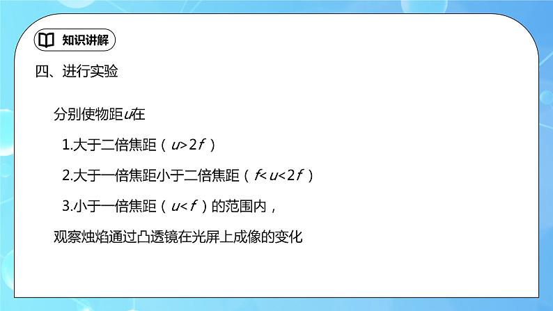 5.3《凸透镜成像的规律》第1课时ppt课件+教学设计+同步练习题(含参考答案)08