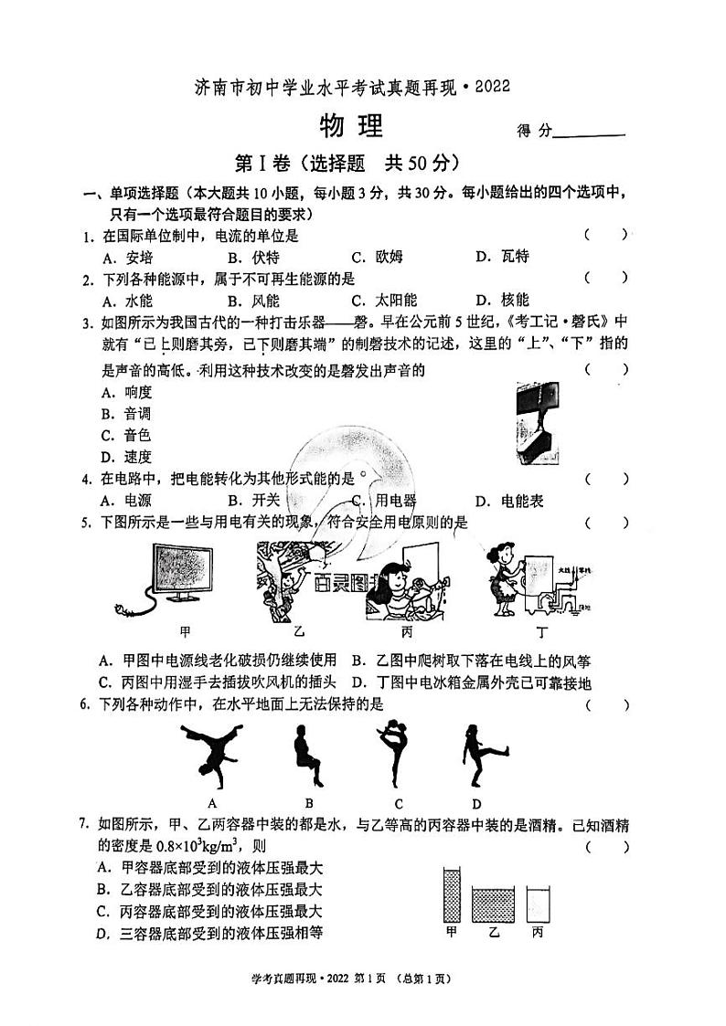 2022年济南市初三物理中考真题_001