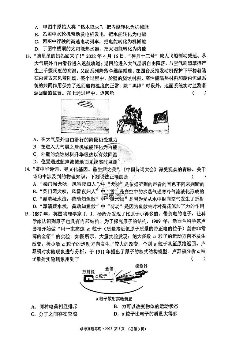 2022年济南市初三物理中考真题_003