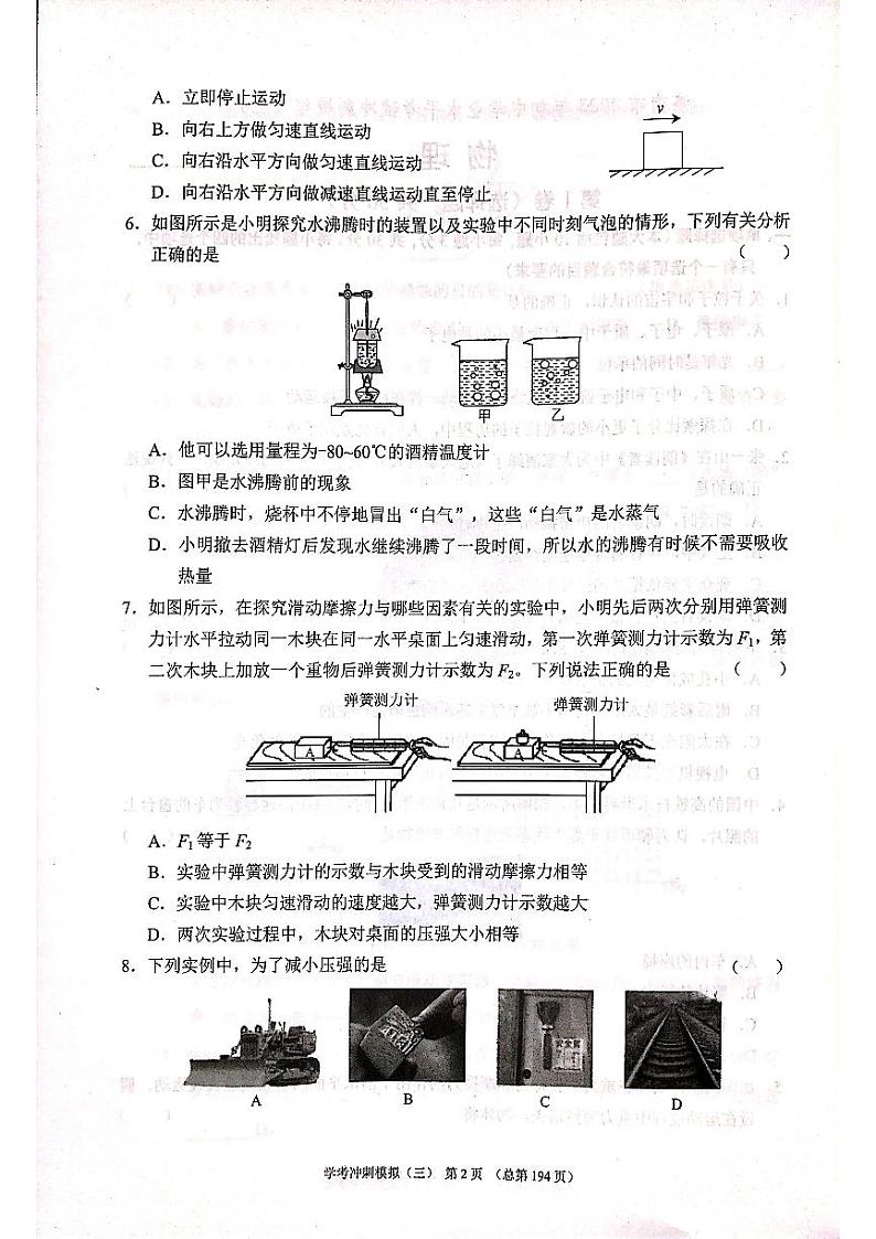2023年济南市初三物理中考模拟冲刺三_0第2页