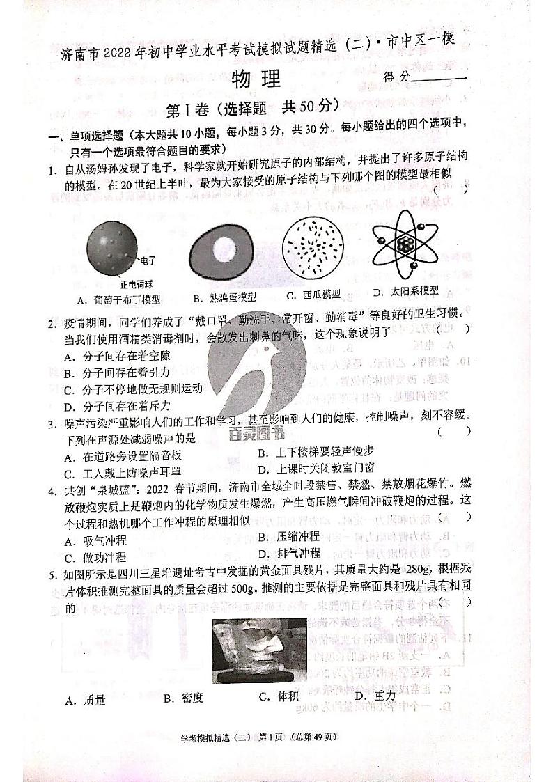 2022年济南市市中区初三物理一模_0第1页