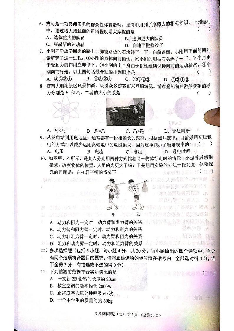 2022年济南市市中区初三物理一模_0第2页