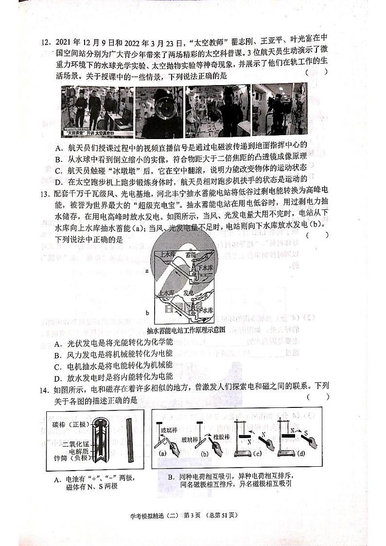 2022年济南市市中区初三物理一模_0第3页