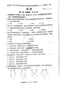 2022年濟南市高新區(qū)初三物理一模_0