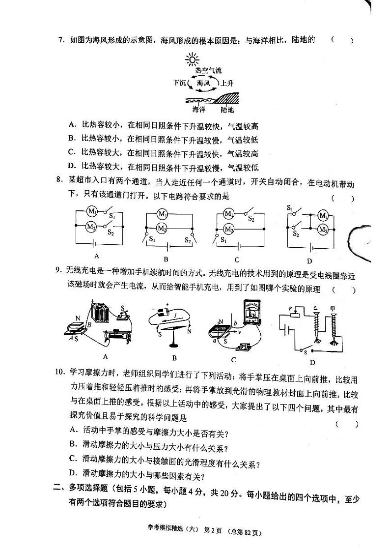 2022年济南市高新区初三物理一模_0 试卷02