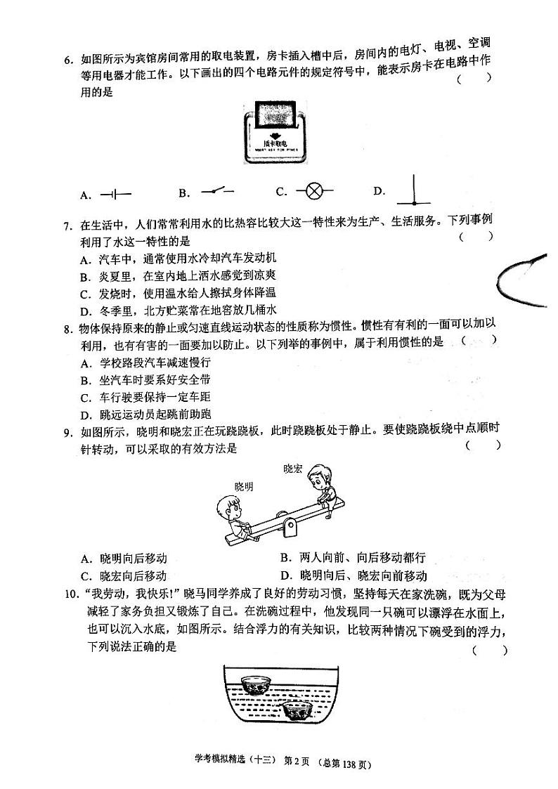 2022年济南市天桥区初三物理二模_0 试卷02