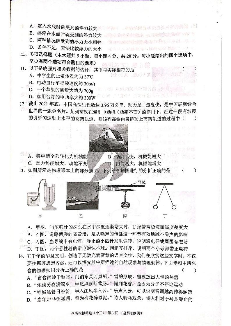 2022年济南市天桥区初三物理二模_0 试卷03