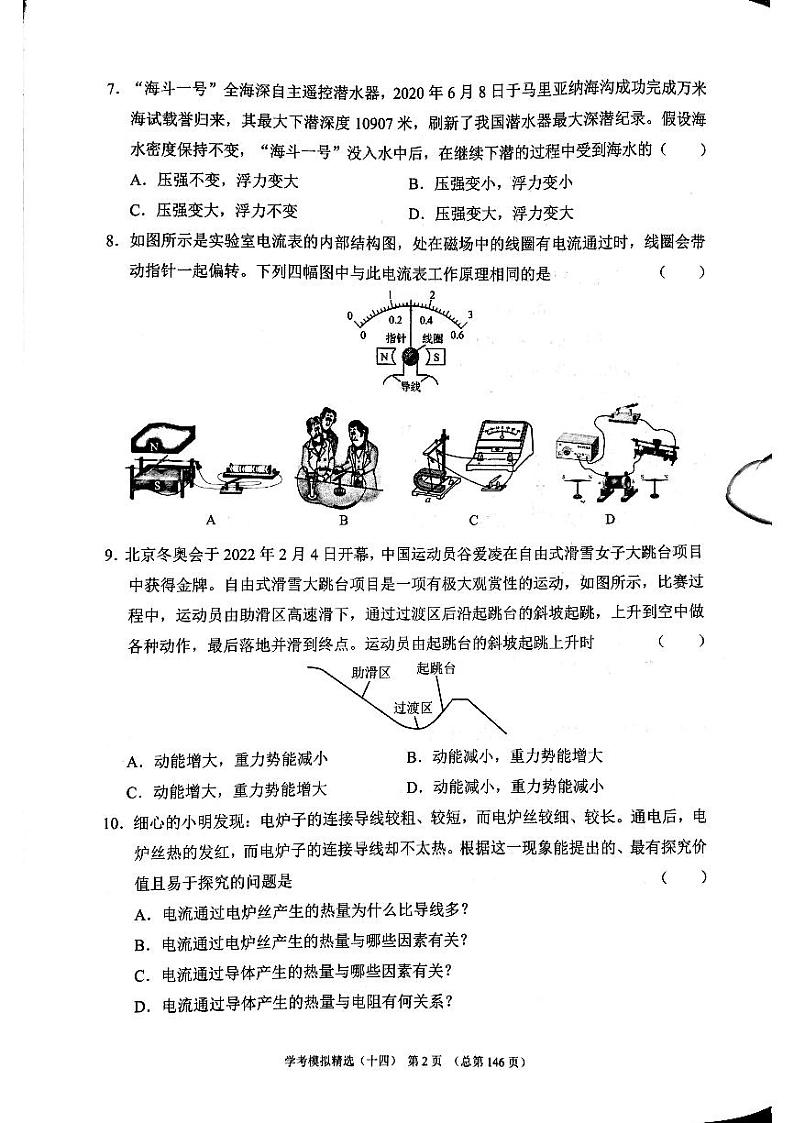 2022年济南市槐荫区初三物理二模_0第2页